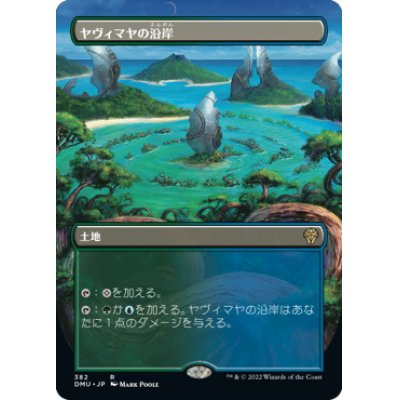 画像1: 【JPN/DMU-BF】ヤヴィマヤの沿岸/Yavimaya Coast [土地] 『R』【ボーダーレス】