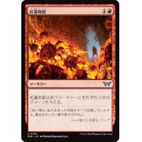 【JPN/DSK】紅蓮地獄/Pyroclasm [赤] 『U』