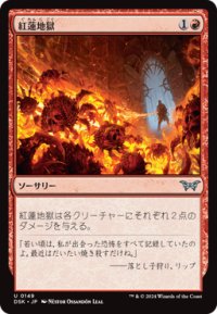 【JPN/DSK】紅蓮地獄/Pyroclasm [赤] 『U』