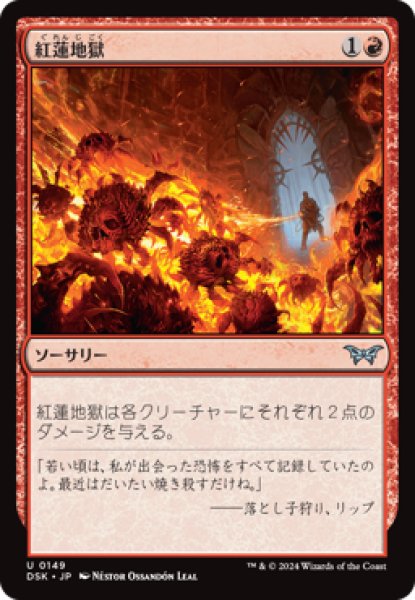 画像1: 【JPN/DSK】紅蓮地獄/Pyroclasm [赤] 『U』 (1)