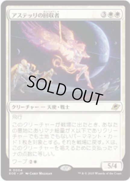 画像1: 【JPN/EOE】アステッリの回収者/Astelli Reclaimer [白] 『R』 (1)