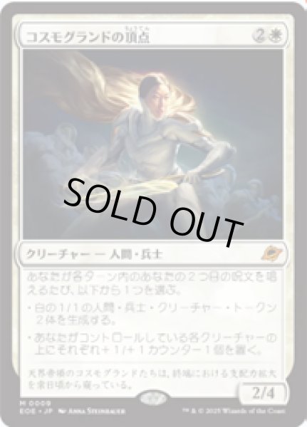画像1: 【JPN/EOE】コスモグランドの頂点/Cosmogrand Zenith [白] 『M』 (1)