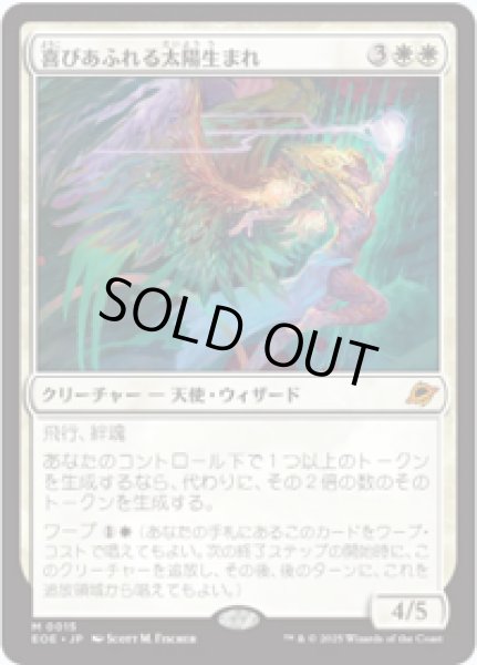 画像1: 【JPN/EOE】喜びあふれる太陽生まれ/Exalted Sunborn [白] 『M』 (1)
