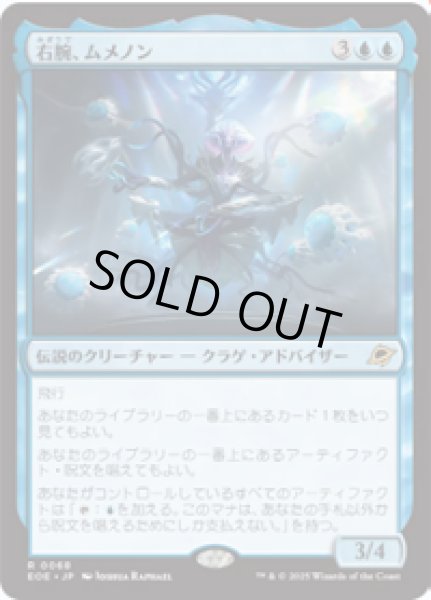 画像1: 【JPN/EOE】右腕、ムメノン/Mm'menon, the Right Hand [青] 『R』 (1)