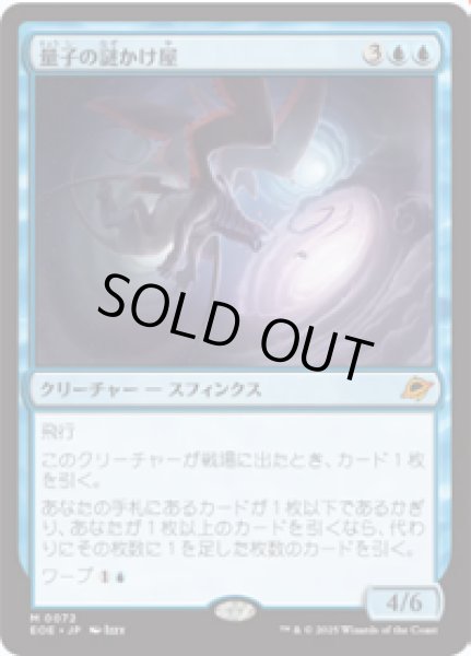 画像1: 【JPN/EOE】量子の謎かけ屋/Quantum Riddler [青] 『M』 (1)