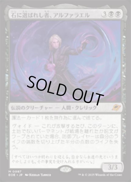 画像1: 【JPN/EOE】石に選ばれし者、アルファラエル/Alpharael, Stonechosen [黒] 『M』 (1)