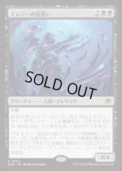 画像1: 【JPN/EOE】エレジーの見習い/Elegy Acolyte [黒] 『R』 (1)