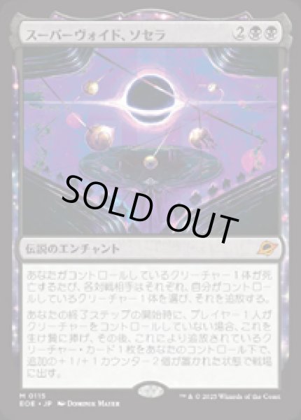画像1: 【JPN/EOE】スーパーヴォイド、ソセラ/Sothera, the Supervoid [黒] 『M』 (1)
