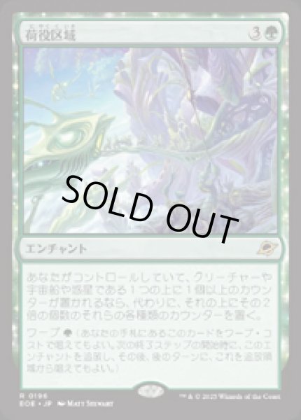 画像1: 【JPN/EOE】荷役区域/Loading Zone [緑] 『R』 (1)