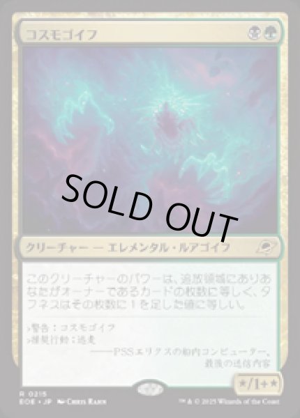 画像1: 【JPN/EOE】コスモゴイフ/Cosmogoyf [マルチ] 『R』 (1)
