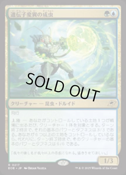 画像1: 【JPN/EOE】遺伝子変異の成虫/Genemorph Imago [マルチ] 『R』 (1)