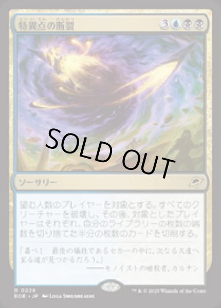 画像1: 【JPN/EOE】特異点の断裂/Singularity Rupture [マルチ] 『R』 (1)