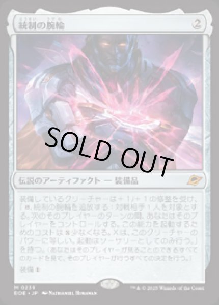 画像1: 【JPN/EOE】統制の腕輪/The Dominion Bracelet [アーティファクト] 『M』 (1)