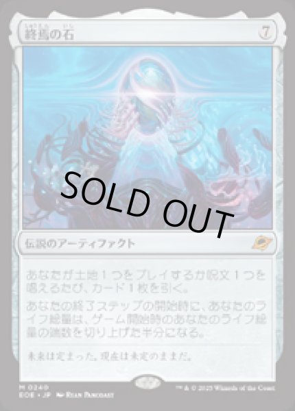 画像1: 【JPN/EOE】終焉の石/The Endstone [アーティファクト] 『M』 (1)