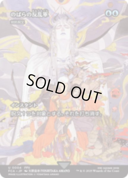 画像1: 【JPN/FCA】アクローマの意志/Akroma's Will [R]【神凪の祝福】 (1)
