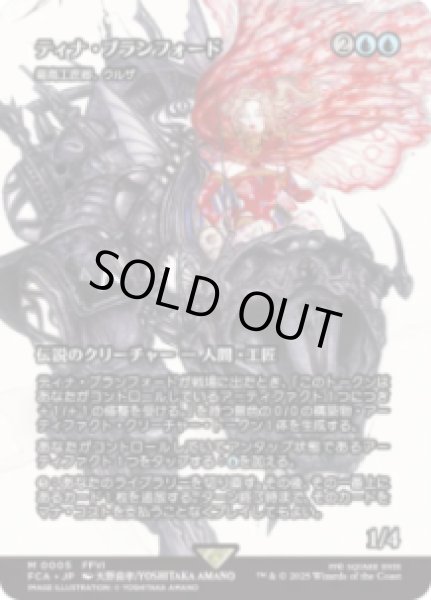 画像1: 【JPN/FCA】最高工匠卿、ウルザ/Urza, Lord High Artificer [M]【ティナ・ブランフォード】 (1)
