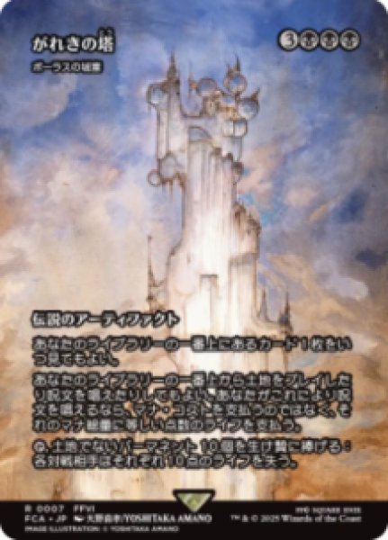 画像1: 【JPN/FCA】ボーラスの城塞/Bolas's Citadel [R]【がれきの塔】 (1)