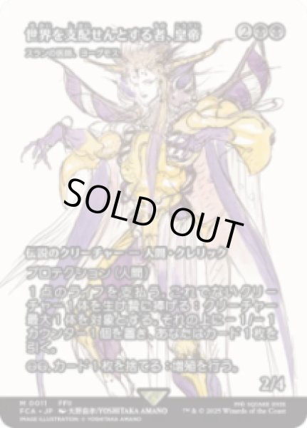 画像1: 【JPN/FCA】スランの医師、ヨーグモス/Yawgmoth, Thran Physician [M]【世界を支配せんとする者、皇帝】 (1)