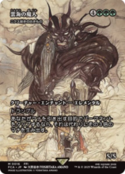 画像1: 【JPN/FCA】ニクス咲きの古きもの/Nyxbloom Ancient [M]【雲海の魔神】 (1)