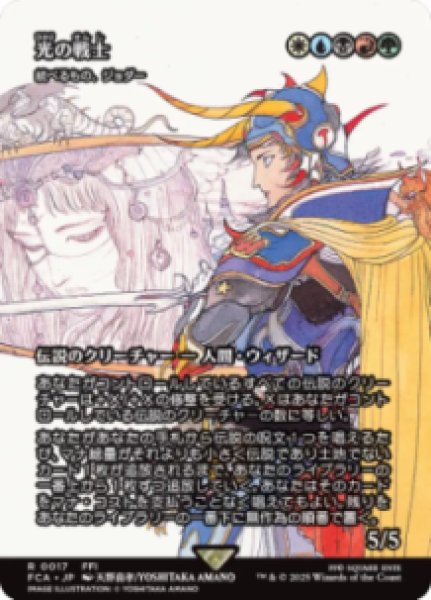 画像1: 【JPN/FCA】統べるもの、ジョダー/Jodah, the Unifier [R]【光の戦士】 (1)