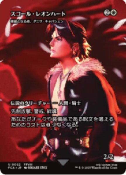 画像1: 【JPN/FCA】模範となる者、ダニサ・キャパシェン/Danitha Capashen, Paragon [U]【スコール・レオンハート】 (1)
