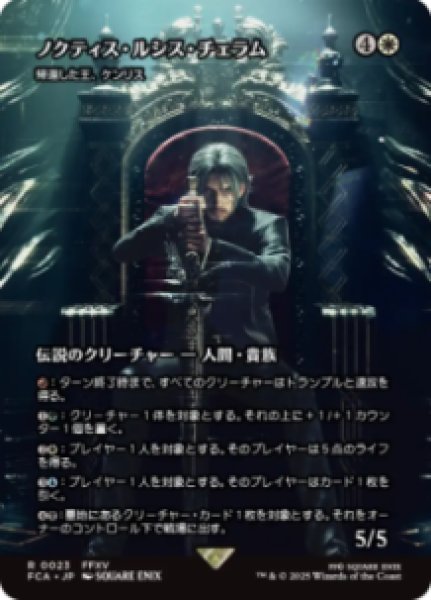 画像1: 【JPN/FCA】帰還した王、ケンリス/Kenrith, the Returned King [R]【ノクティス・ルシス・チェラム】 (1)