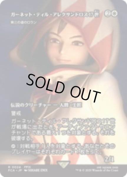 画像1: 【JPN/FCA】第三の道のロラン/Loran of the Third Path [R]【ガーネット・ティル・アレクサンドロス17世】 (1)