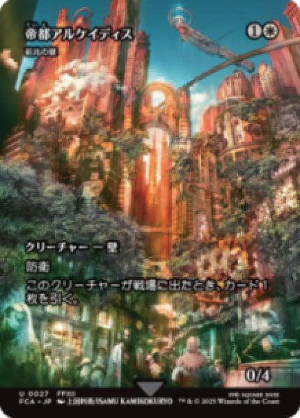 画像1: 【JPN/FCA】前兆の壁/Wall of Omens [U]【帝都アルケイディス】 (1)