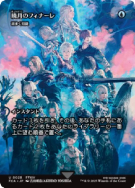 画像1: 【JPN/FCA】渦まく知識/Brainstorm [U]【暁月のフィナーレ】 (1)