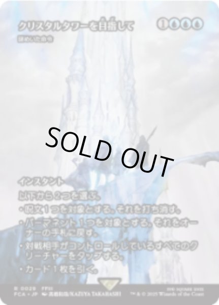 画像1: 【JPN/FCA】謎めいた命令/Cryptic Command [R]【クリスタルタワーを目指して】 (1)