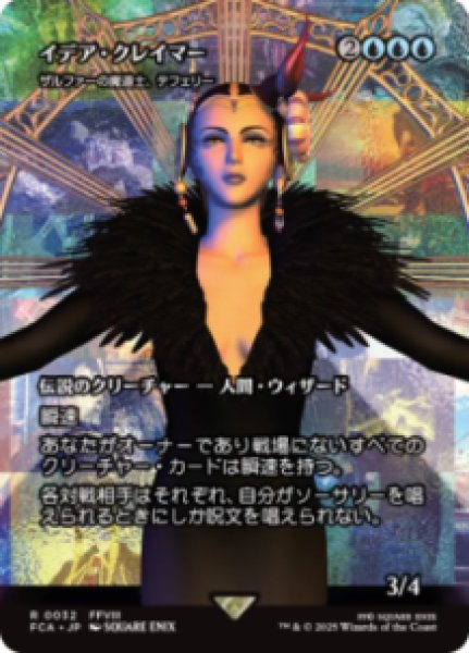 画像1: 【JPN/FCA】ザルファーの魔道士、テフェリー/Teferi, Mage of Zhalfir [R]【イデア・クレイマー】 (1)