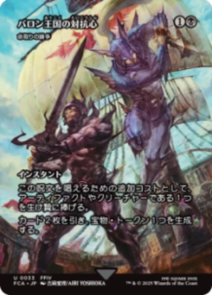 画像1: 【JPN/FCA】命取りの論争/Deadly Dispute [U]【バロン王国の対抗心】 (1)