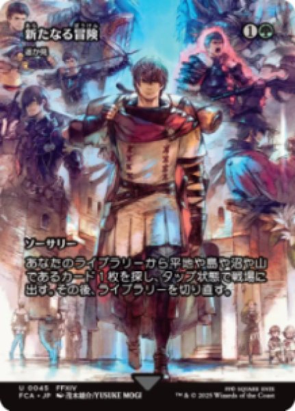 画像1: 【JPN/FCA】遥か見/Farseek [U]【新たなる冒険】 (1)