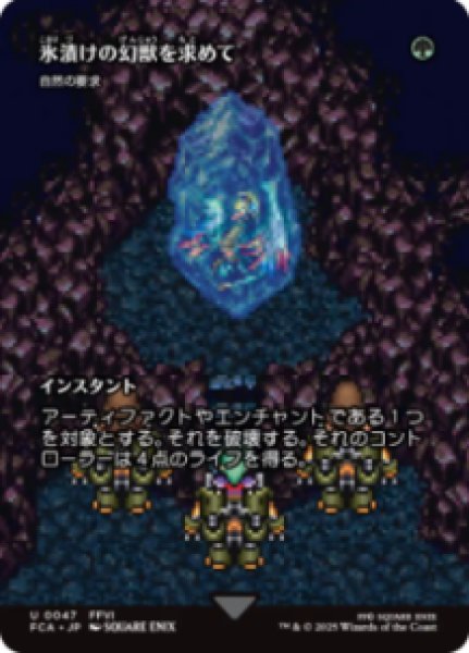画像1: 【JPN/FCA】自然の要求/Nature's Claim [U]【氷漬けの幻獣を求めて】 (1)