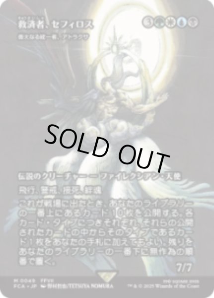画像1: 【JPN/FCA】偉大なる統一者、アトラクサ/Atraxa, Grand Unifier [M]【救済者、セフィロス】 (1)