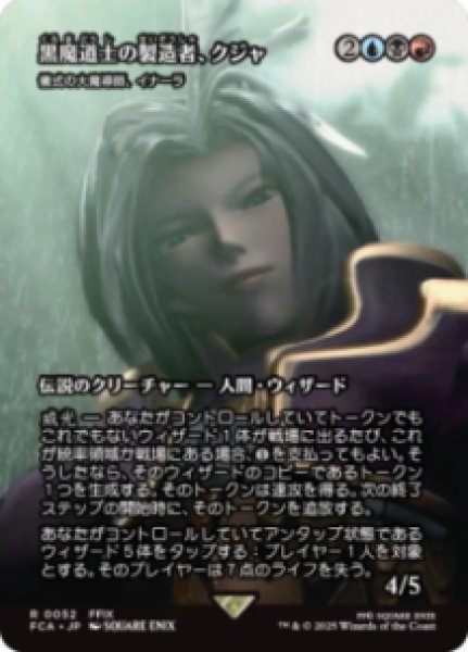 画像1: 【JPN/FCA】儀式の大魔導師、イナーラ/Inalla, Archmage Ritualist [R]【黒魔道士の製造者、クジャ】 (1)