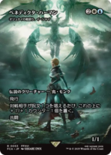 画像1: 【JPN/FCA】オジュタイの龍語り、イーシャイ/Ishai, Ojutai Dragonspeaker [R]【ベネディクタ・ハーマン】 (1)