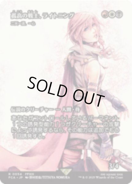 画像1: 【JPN/FCA】二天一流、一心/Isshin, Two Heavens as One [R]【孤高の戦士、ライトニング】 (1)