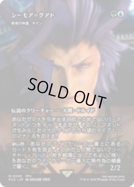 画像1: 【JPN/FCA】シーモア＝グアド/眷者の神童、キナン [M] (1)