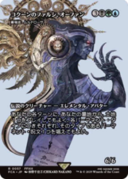 画像1: 【JPN/FCA】墓場波、ムルドローサ/Muldrotha, the Gravetide [R]【コクーンのファルシ、オーファン】 (1)