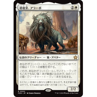 画像1: 【JPN/FDN】初祖牙、アラーボ/Arahbo, the First Fang [白] 『R』