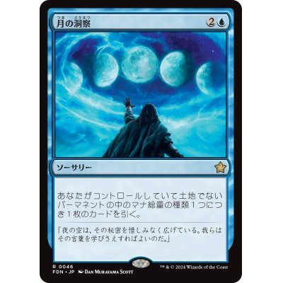 画像1: 【JPN/FDN】月の洞察/Lunar Insight [青] 『R』