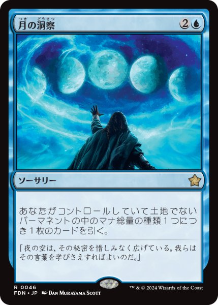 画像1: 【JPN/FDN】月の洞察/Lunar Insight [青] 『R』 (1)