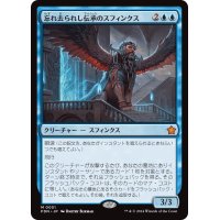 【JPN/FDN】忘れ去られし伝承のスフィンクス/Sphinx of Forgotten Lore [青] 『M』