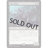 【JPN/FDN】深淵の収穫者/Abyssal Harvester [黒] 『R』