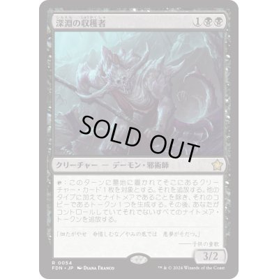 画像1: 【JPN/FDN】深淵の収穫者/Abyssal Harvester [黒] 『R』