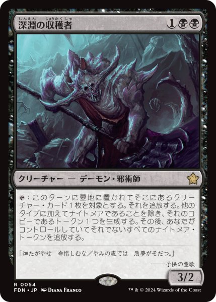 画像1: 【JPN/FDN】深淵の収穫者/Abyssal Harvester [黒] 『R』 (1)