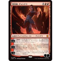 【JPN/FDN】整炎師、チャンドラ/Chandra, Flameshaper [赤] 『MR』