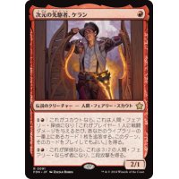 【JPN/FDN】次元の先駆者、ケラン/Kellan, Planar Trailblazer [赤] 『R』