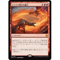 【JPN/FDN】ドラゴン呼びの儀式/Rite of the Dragoncaller [赤] 『M』